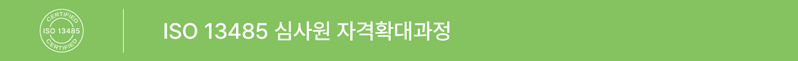iso13485_banner