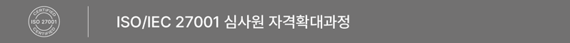 iso27001_banner